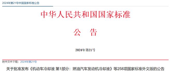 2024年第21号国家标准公告