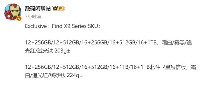 OPPO Find X9系列再次被确认：全系配色+天玑950